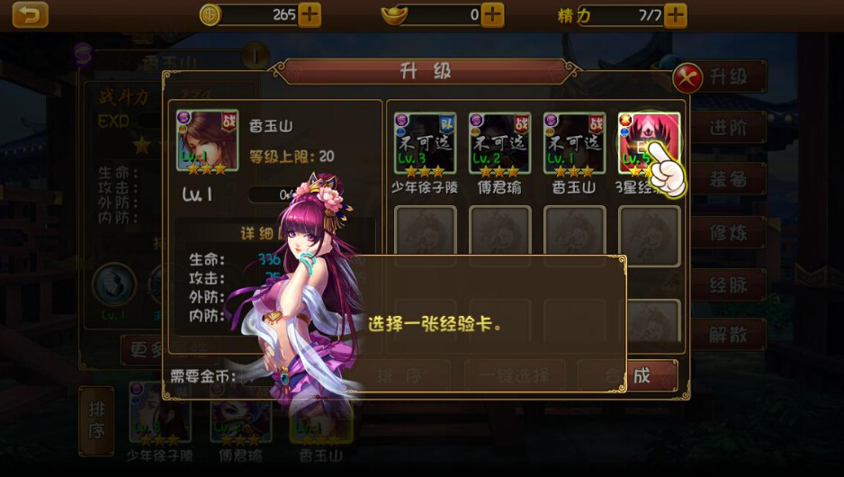 大唐双龙传英雄怎么升级