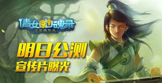 倩女幽魂录公测视频