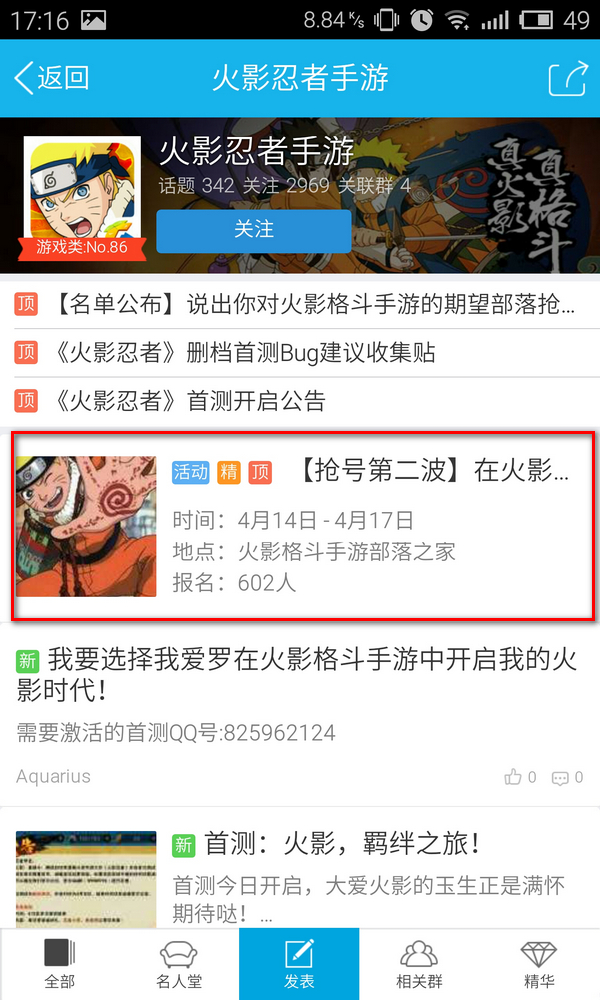 腾讯火影忍者手游激活码怎么获得？