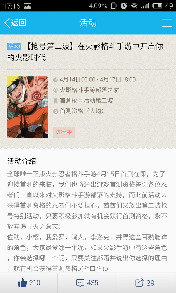 腾讯火影忍者手游激活码怎么获得？
