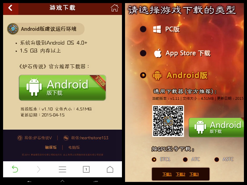 炉石传说安卓版手机客户端版本怎么选择