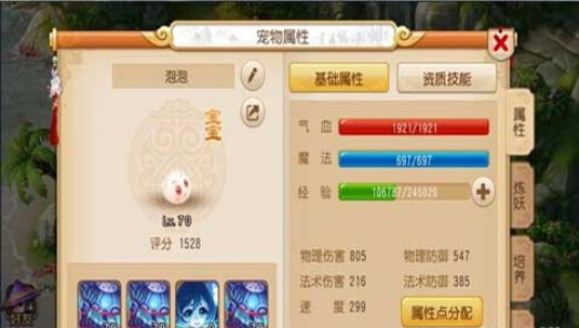 梦幻西游手游宠物仓库在哪