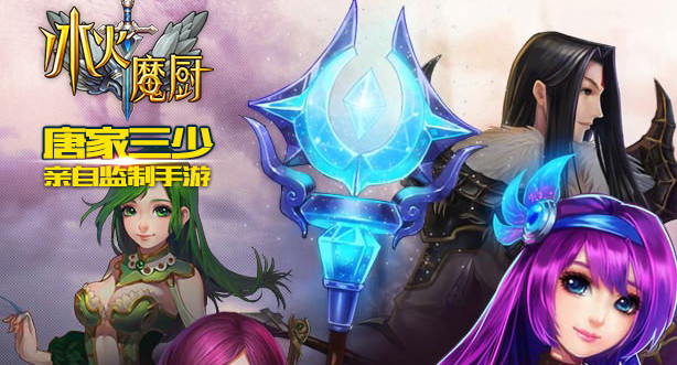 冰火魔厨手游活动内容,公测活动公告7230手游网