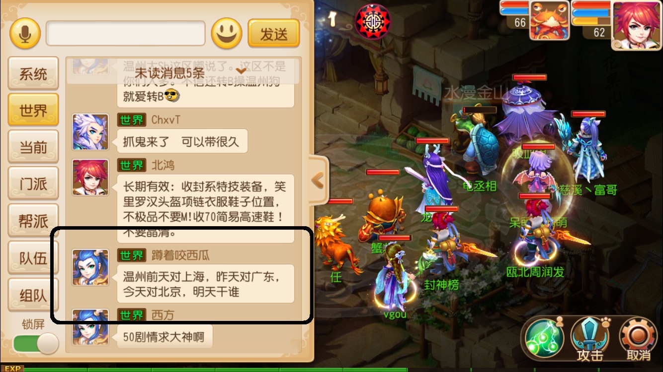 梦幻西游手游年度大戏地域黑世界频道撕逼战