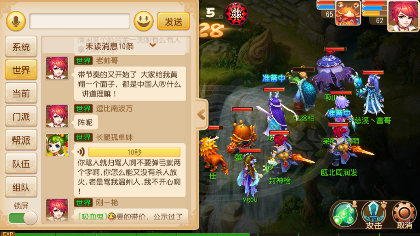 梦幻西游手游年度大戏地域黑世界频道撕逼战