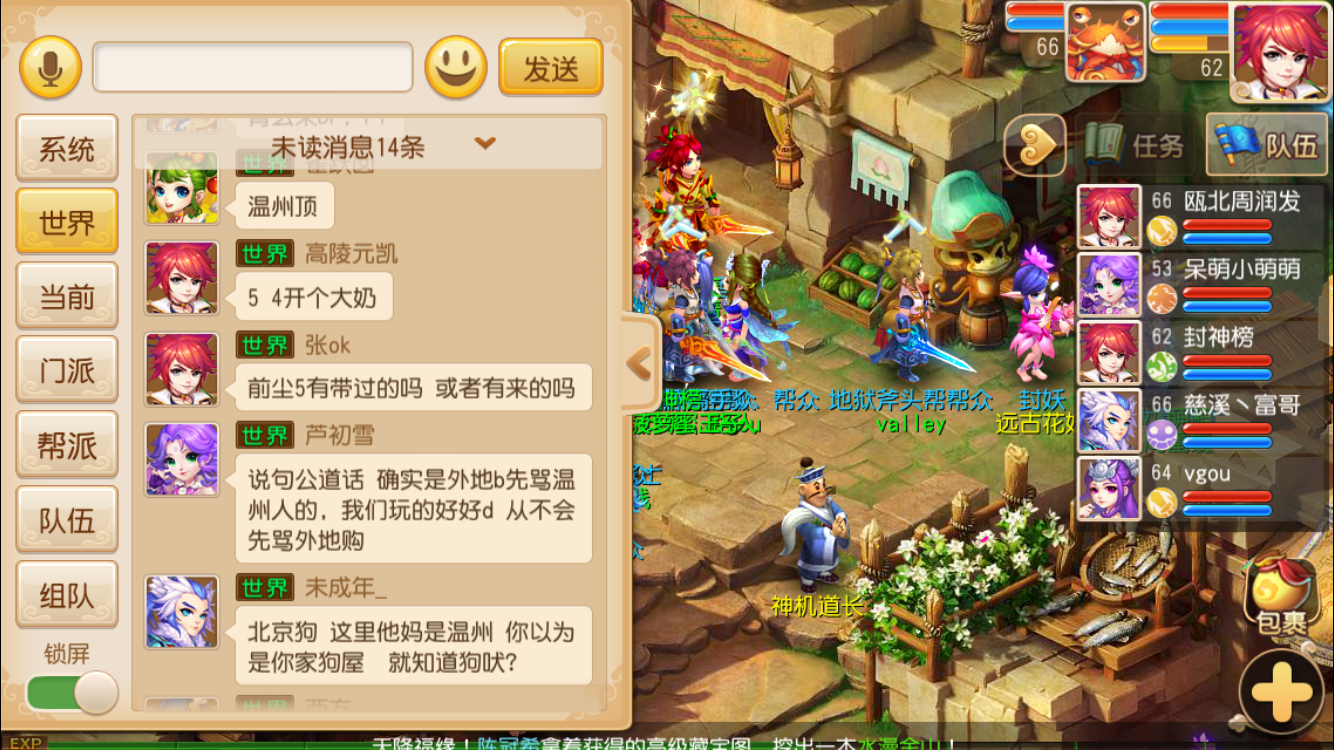 梦幻西游手游年度大戏地域黑世界频道撕逼战