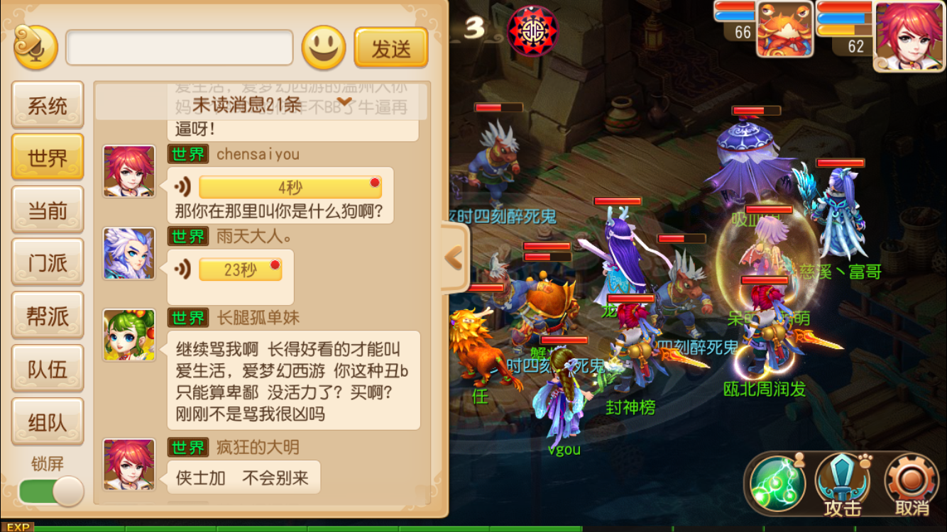 梦幻西游手游年度大戏地域黑世界频道撕逼战