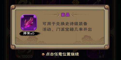 新仙剑奇侠传手游紫晶怎么得 紫晶有什么用 7230手游网