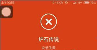 炉石传说手机版安装出错怎么办