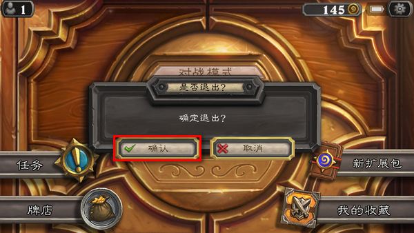 炉石传说手机版怎么更换账户