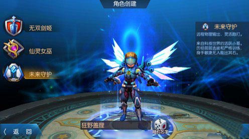 无双剑姬职业未来守护介绍 7230手游网