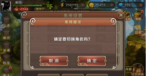 魔龙与勇士怎么切换角色