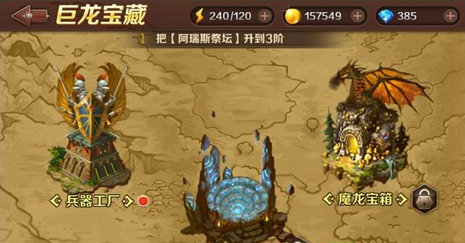 魔龙与勇士龙币怎么得 兵器工厂怎么玩