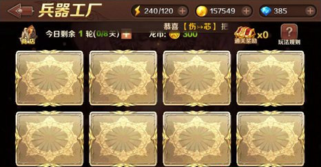 魔龙与勇士龙币怎么得 兵器工厂怎么玩