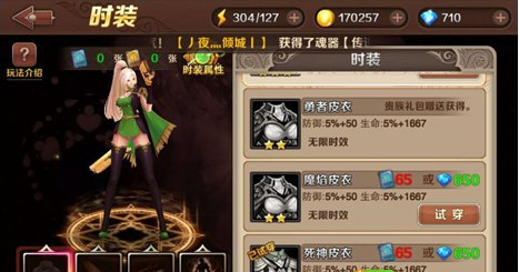 魔龙与勇士时装系统有什么用 时装系统详解