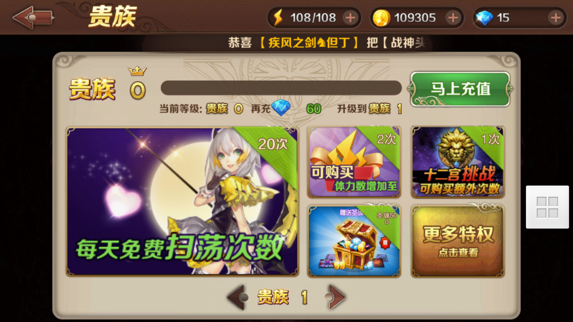 魔龙与勇士vip1多少钱 vip1怎么样