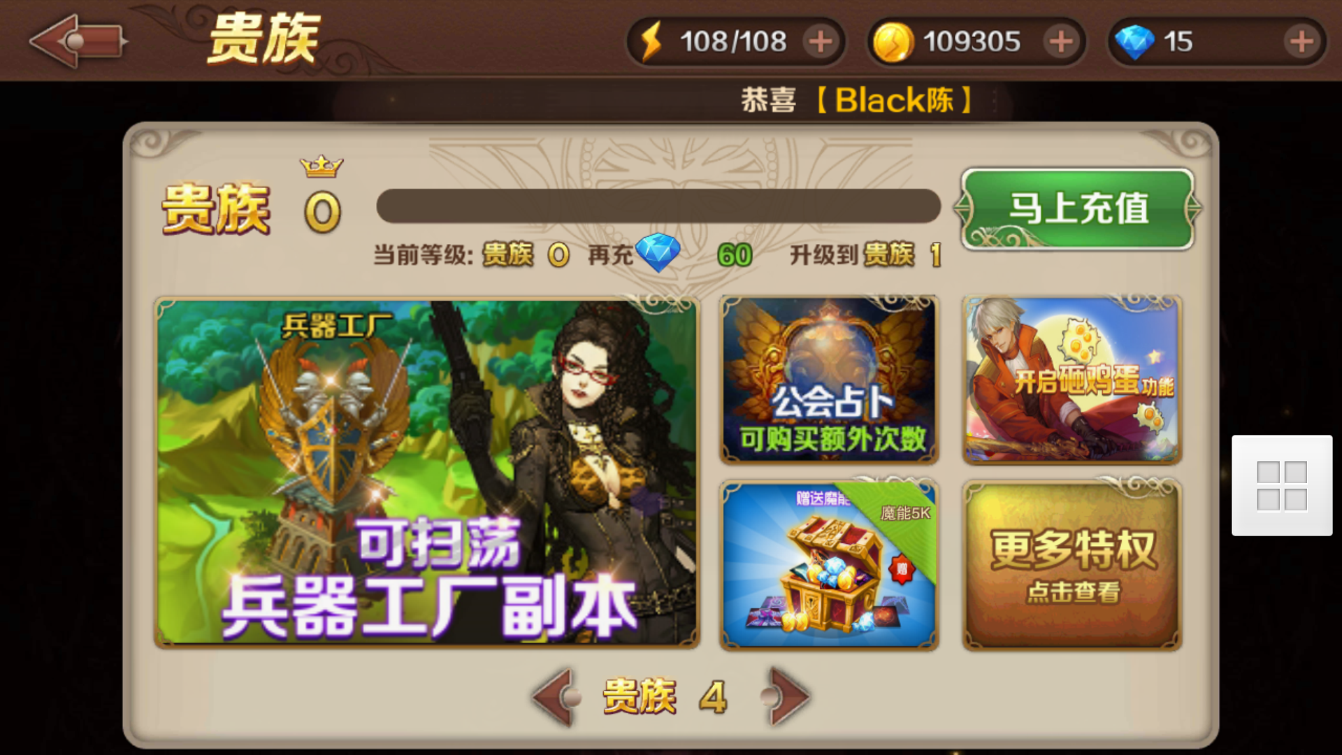 魔龙与勇士vip4好不好 vip4怎么样