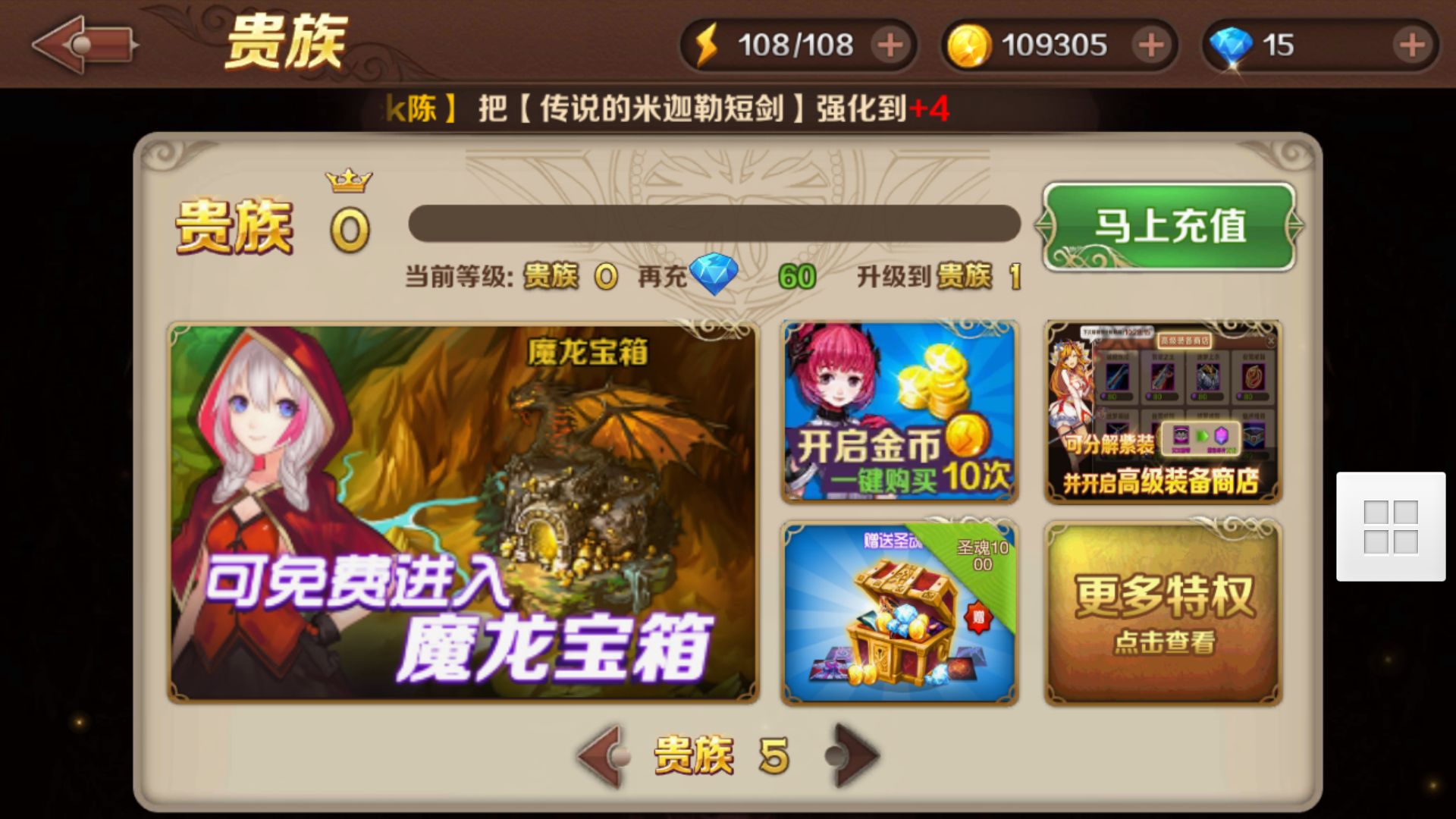魔龙与勇士vip5好不好 vip5怎么样