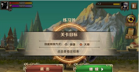 魔龙与勇士大师模式怎么切换