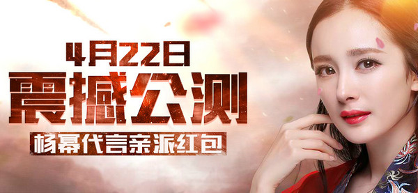新征途口袋版公测活动,杨幂代言手游派福利7230手游网