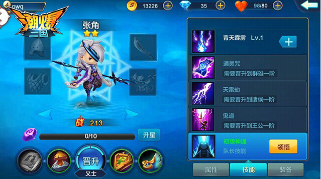 潮爆三国张角怎么样