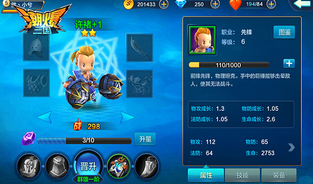 潮爆三国许褚怎么样