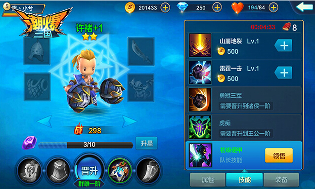 潮爆三国许褚怎么样