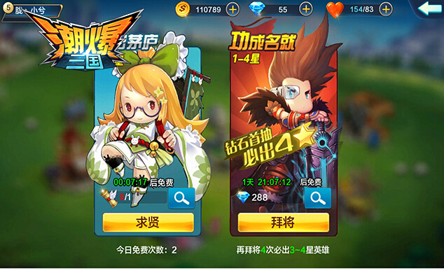 潮爆三国英雄怎么招募