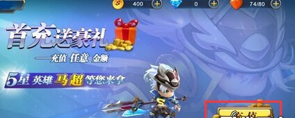 潮爆三国怎么充值