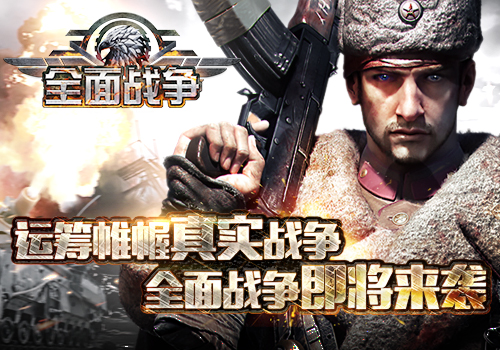 全面战争什么时候能玩，新游公测将起7230手游网