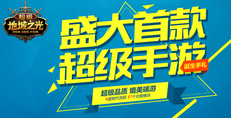 超级地城之光双周技术测试