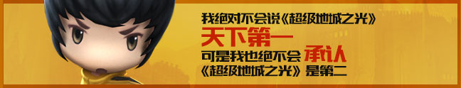超级地城之光双周技术测试