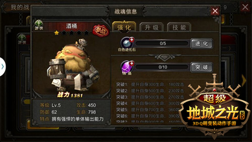 超级地城之光三大战魂推荐