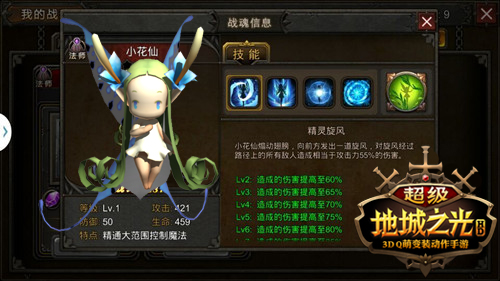 超级地城之光三大战魂推荐