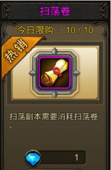 超级地城之光扫荡券有什么用 扫荡券怎么获得
