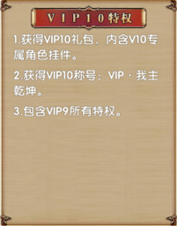卧虎藏龙vip10多少钱 vip10有什么特权 vip10怎么样