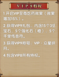 卧虎藏龙vip9多少钱 vip9有什么特权 vip9怎么样