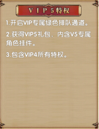 卧虎藏龙vip5多少钱 vip5有什么特权 vip5怎么样