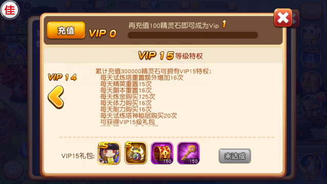 宝贝联盟vip15要多少钱_vip15有什么礼包