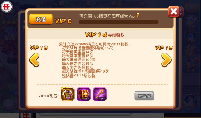 宝贝联盟vip14要多少钱_vip14有什么礼包