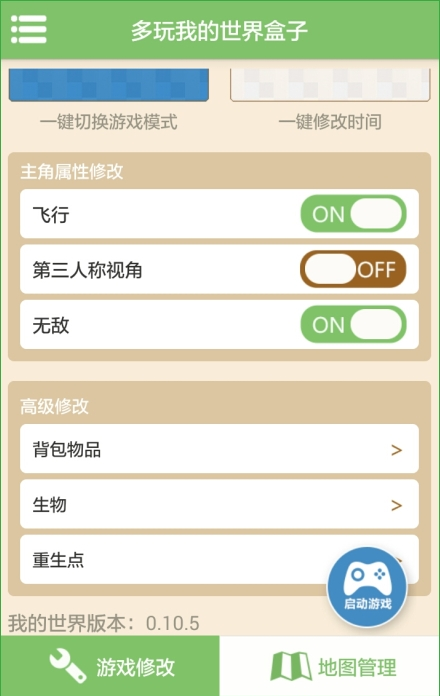 我的世界手机版盒子怎么用