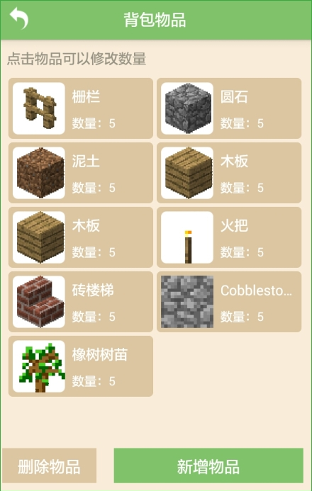 我的世界手机版盒子怎么用
