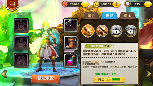 天天传奇齐天大圣炼金方向攻略 7230手游网