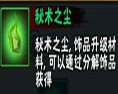 腾讯火影忍者手游秘术之尘有什么用 秘术之尘怎么获得