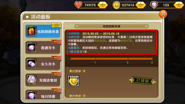 天天传奇翅膀怎么得 怎么装备翅膀 7230手游网