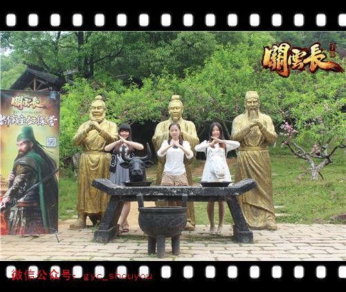 主公探营 三国城里话关公
