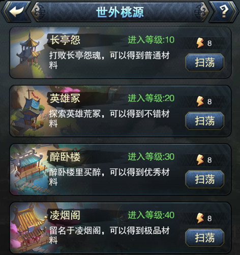 将临天下每日必做任务一览