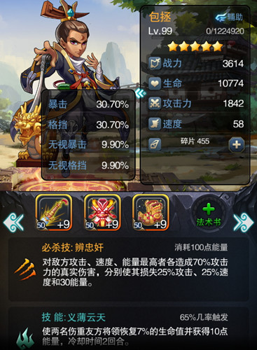 将临天下武将属性怎么看