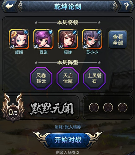 将临天下乾坤论剑怎么玩