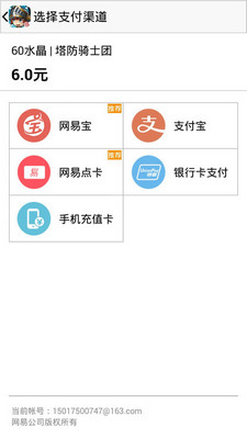 乱弹诸神安卓和ios如何充值获得水晶